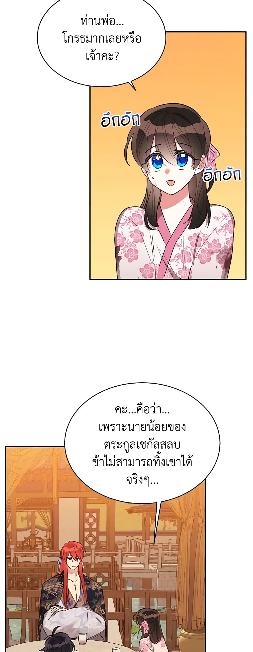 Precious Daughter of the Greatest Martial Arts Villain page 3