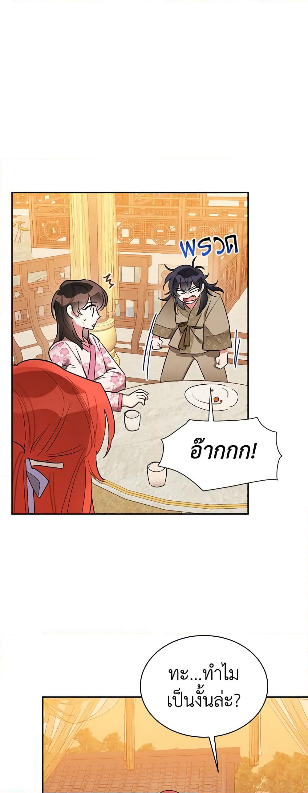Precious Daughter of the Greatest Martial Arts Villain page 12