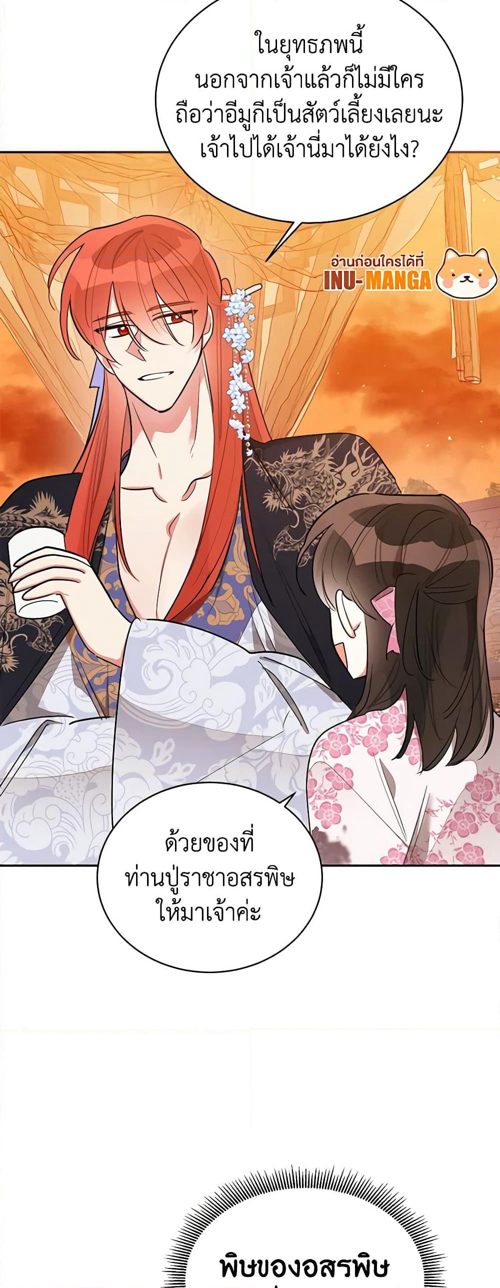 Precious Daughter of the Greatest Martial Arts Villain page 16