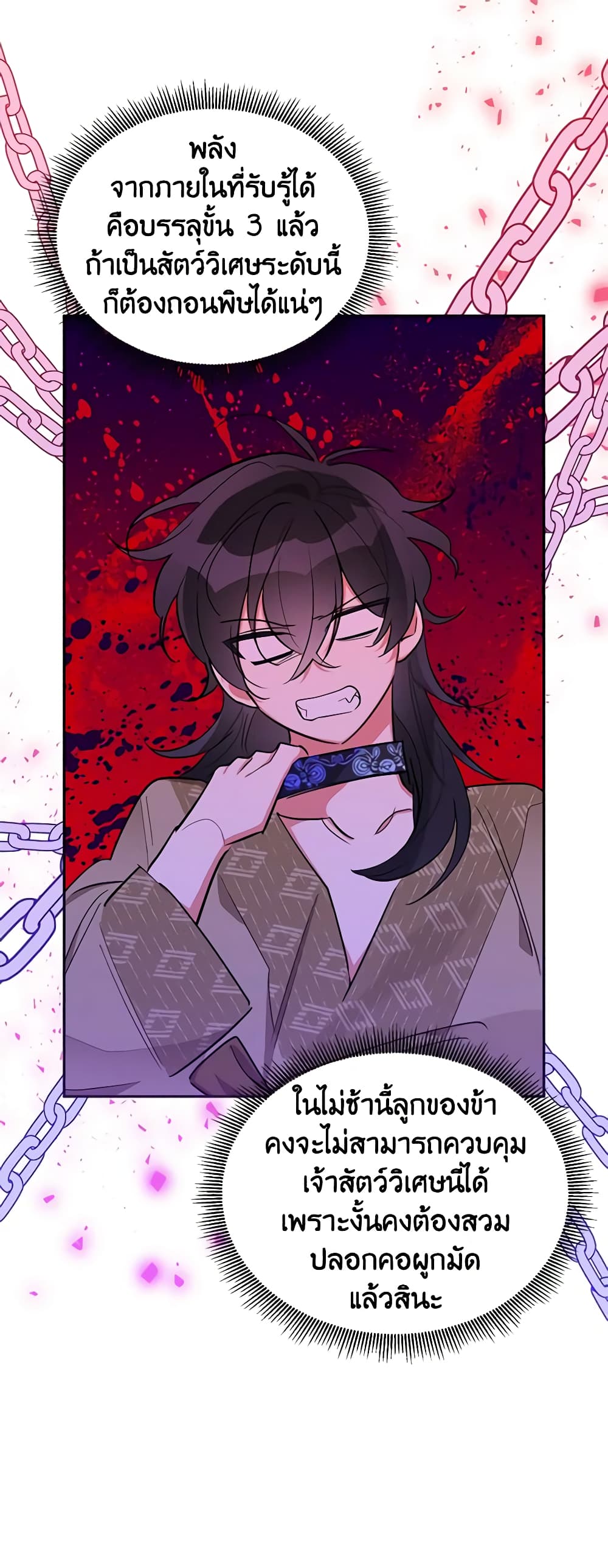 Precious Daughter of the Greatest Martial Arts Villain page 18