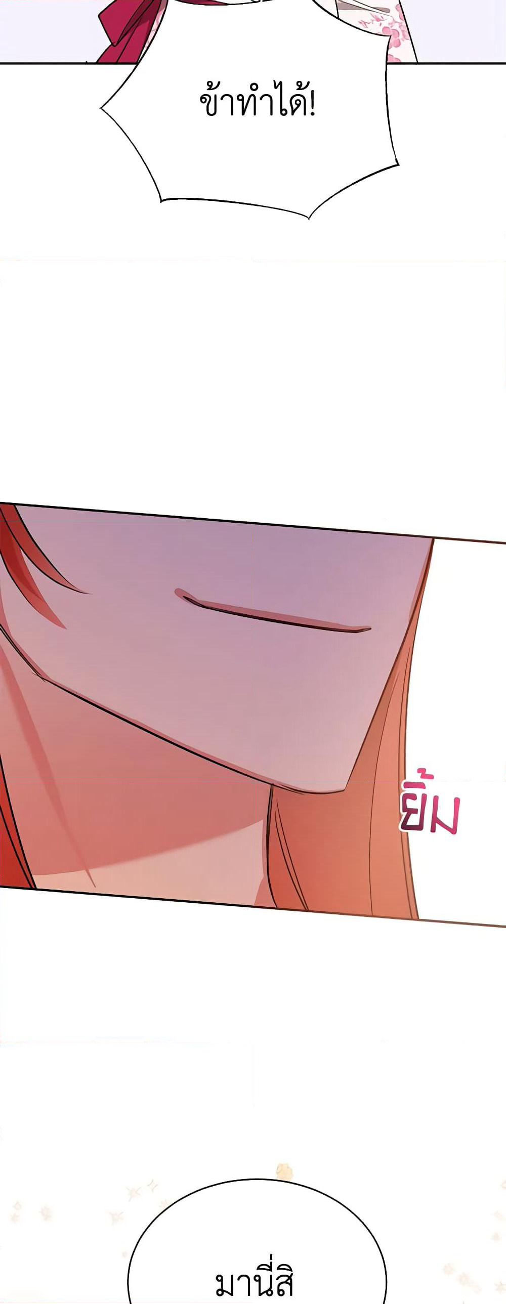 Precious Daughter of the Greatest Martial Arts Villain page 21