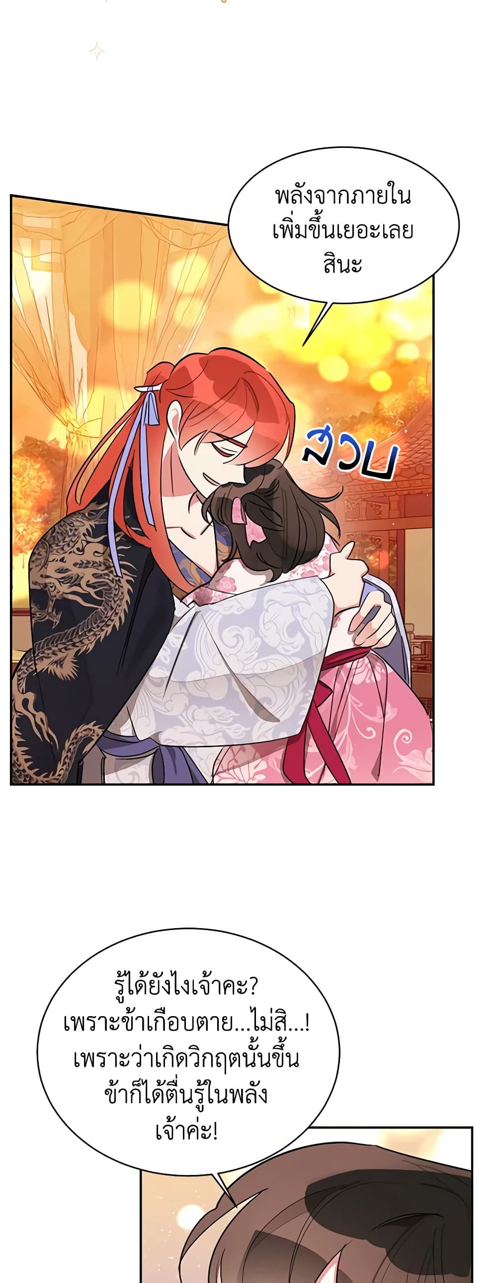 Precious Daughter of the Greatest Martial Arts Villain page 23