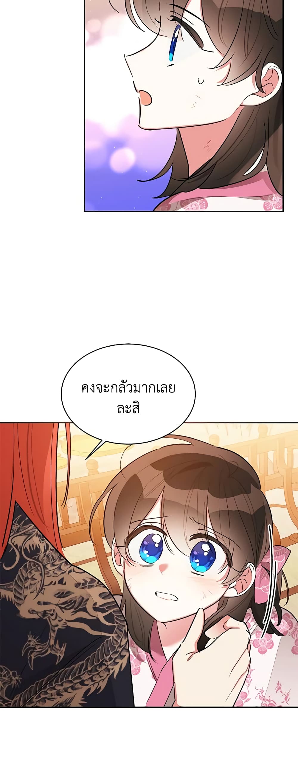 Precious Daughter of the Greatest Martial Arts Villain page 24