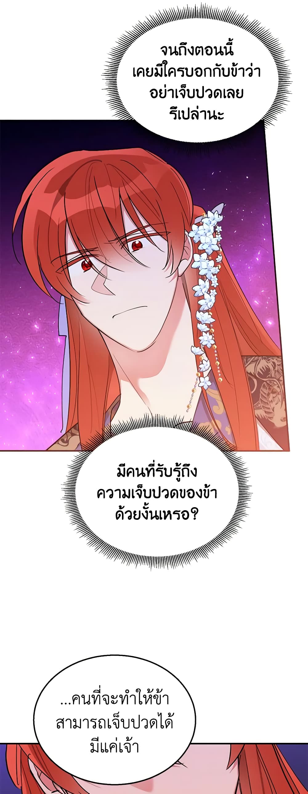 Precious Daughter of the Greatest Martial Arts Villain page 29