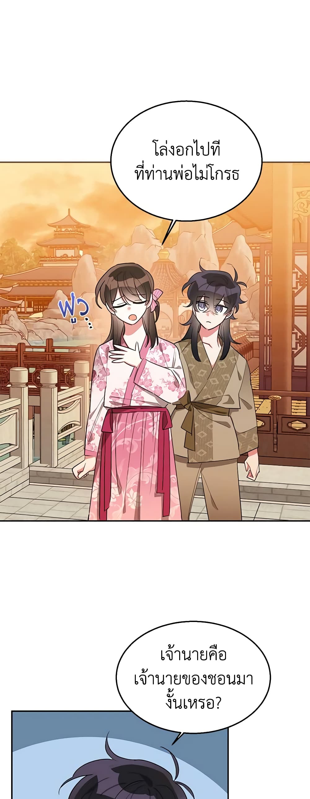 Precious Daughter of the Greatest Martial Arts Villain page 32