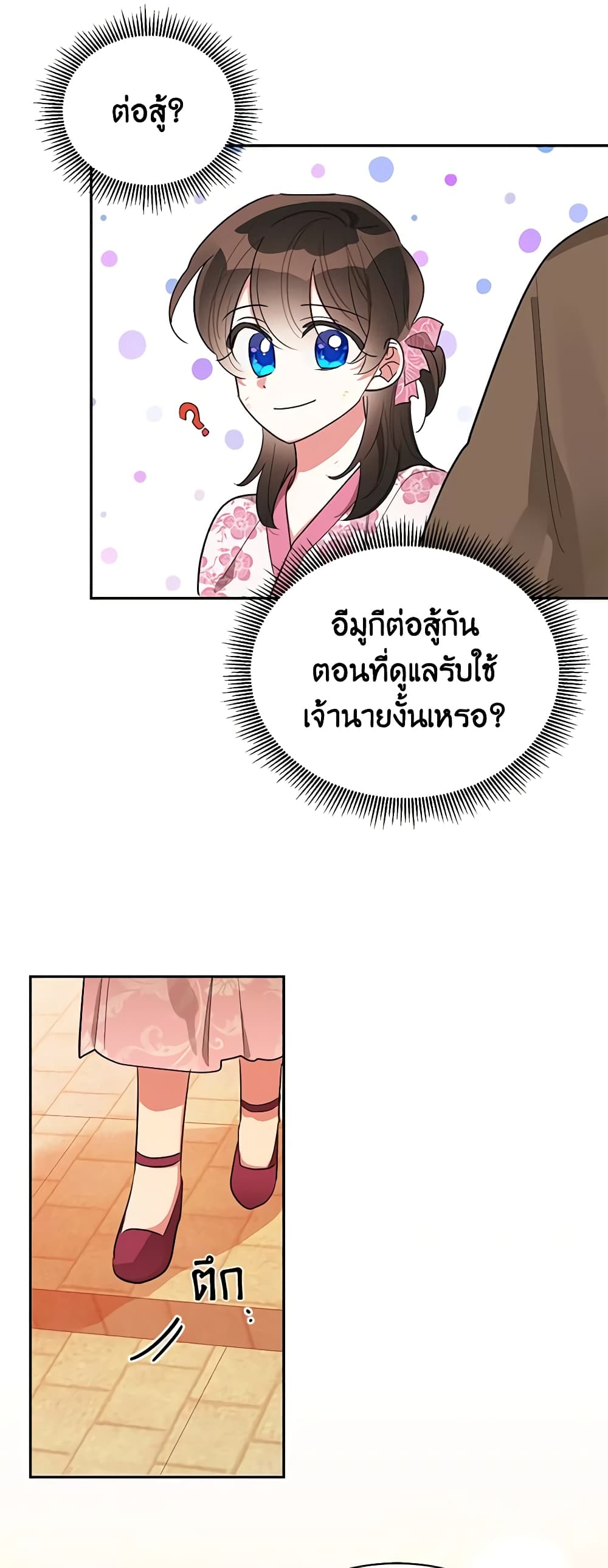 Precious Daughter of the Greatest Martial Arts Villain page 41