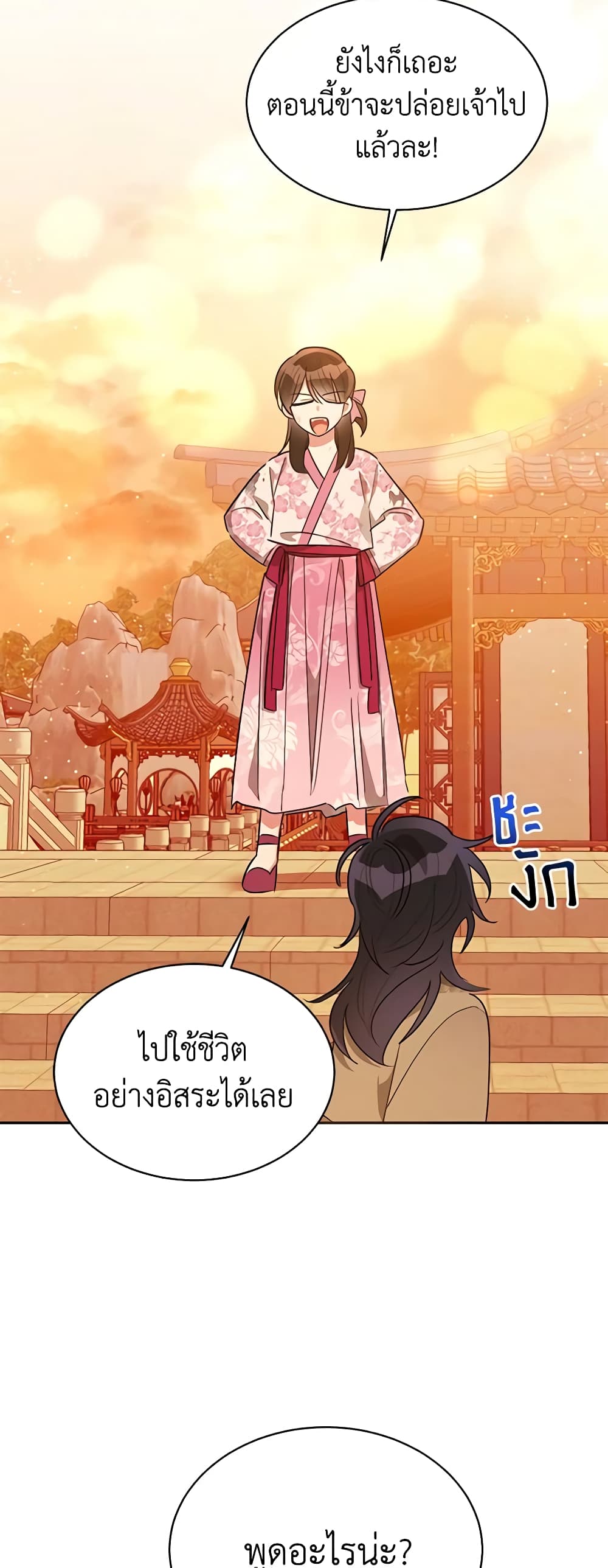 Precious Daughter of the Greatest Martial Arts Villain page 42