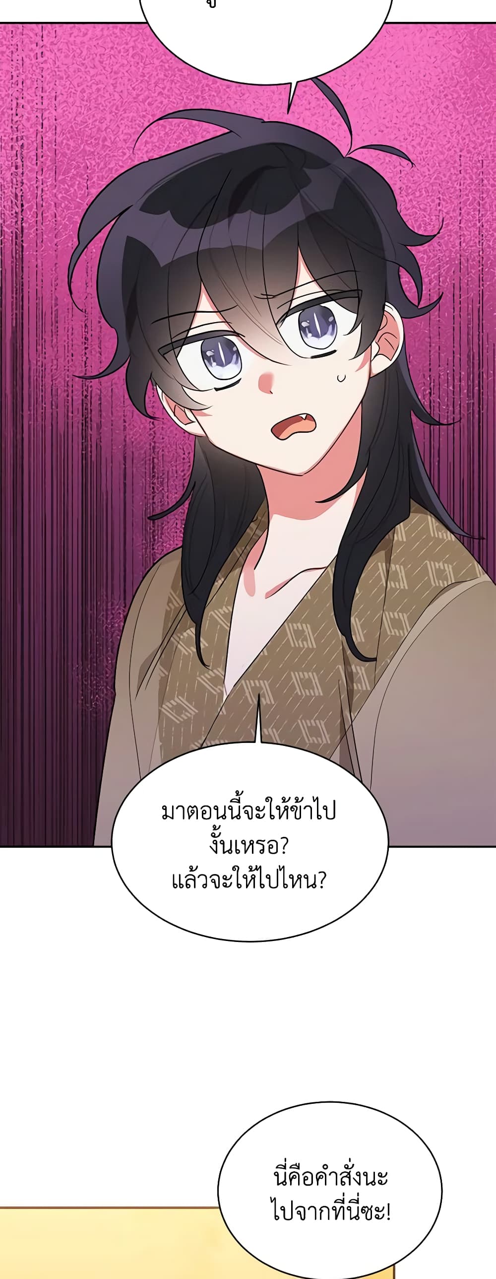 Precious Daughter of the Greatest Martial Arts Villain page 43