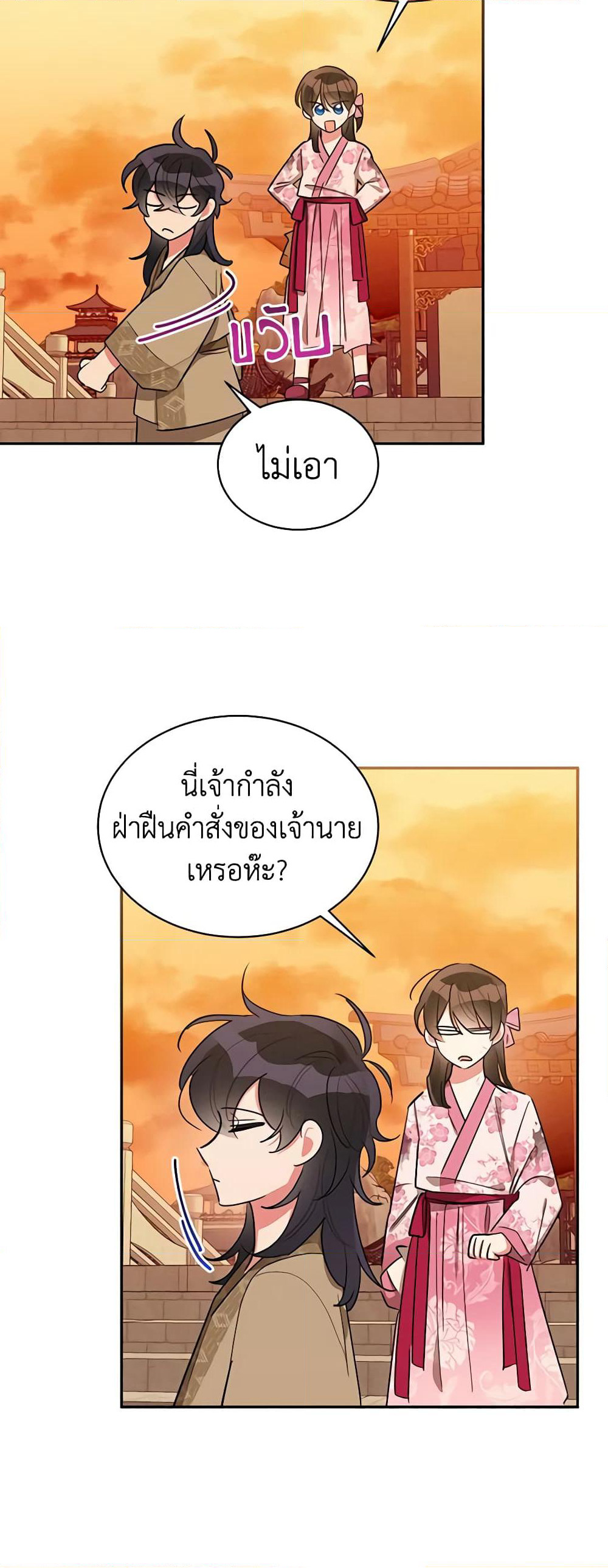 Precious Daughter of the Greatest Martial Arts Villain page 44