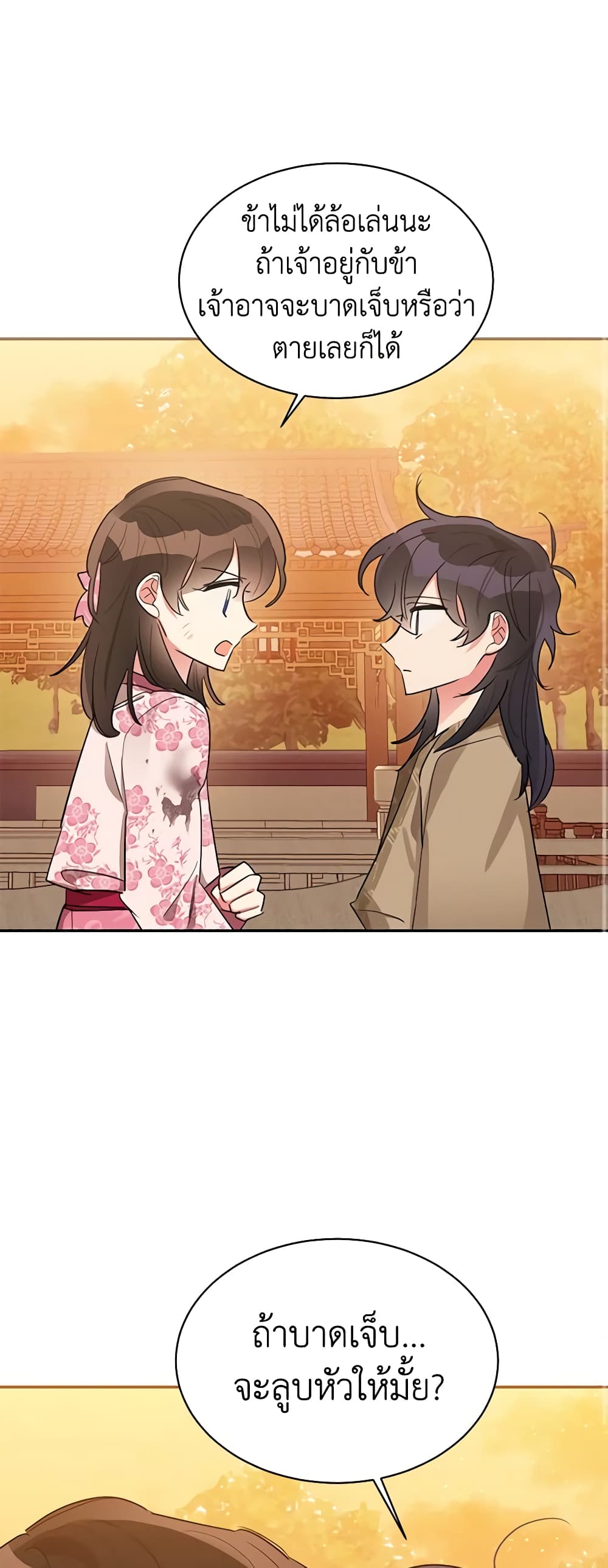 Precious Daughter of the Greatest Martial Arts Villain page 46