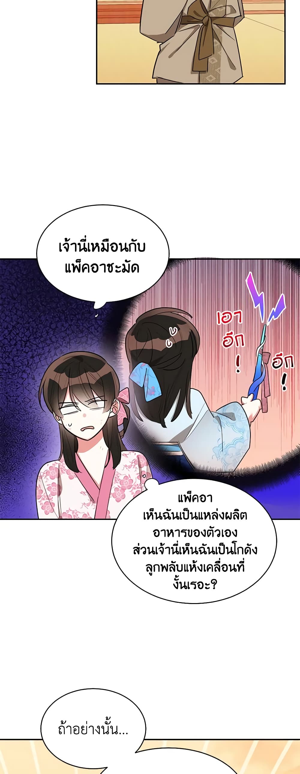 Precious Daughter of the Greatest Martial Arts Villain page 48