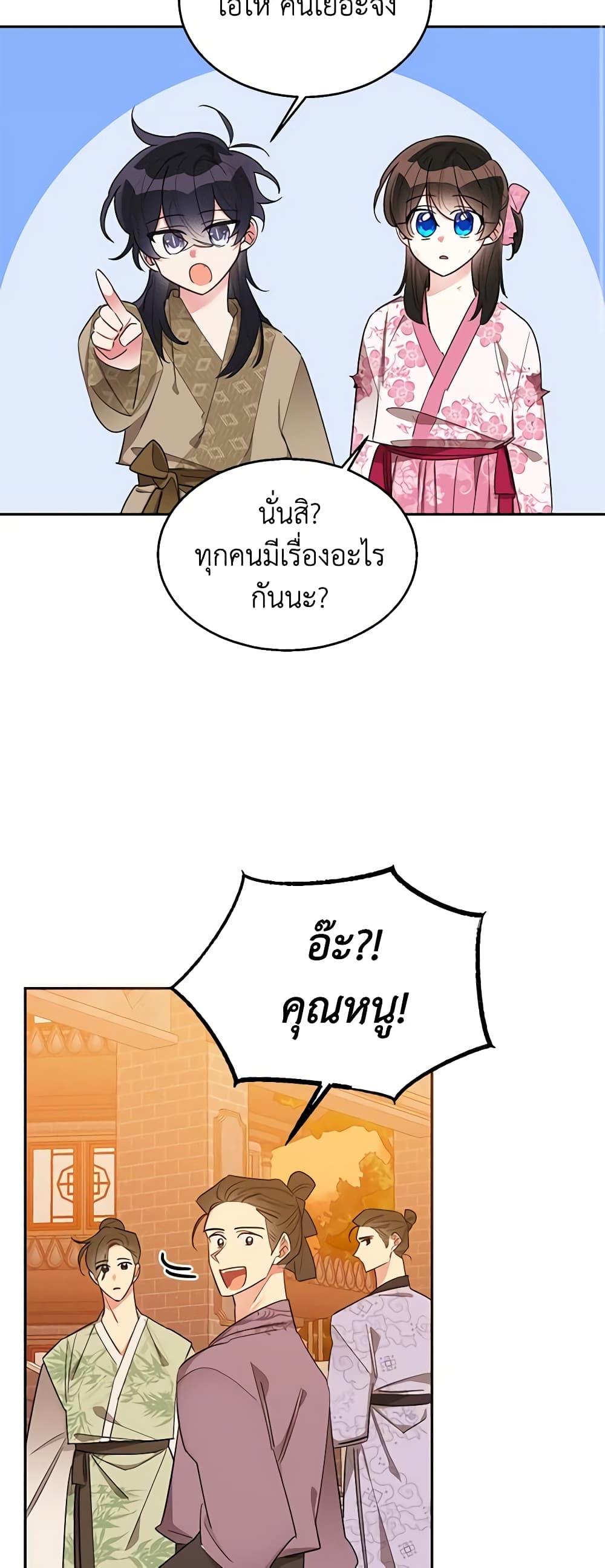 Precious Daughter of the Greatest Martial Arts Villain page 3