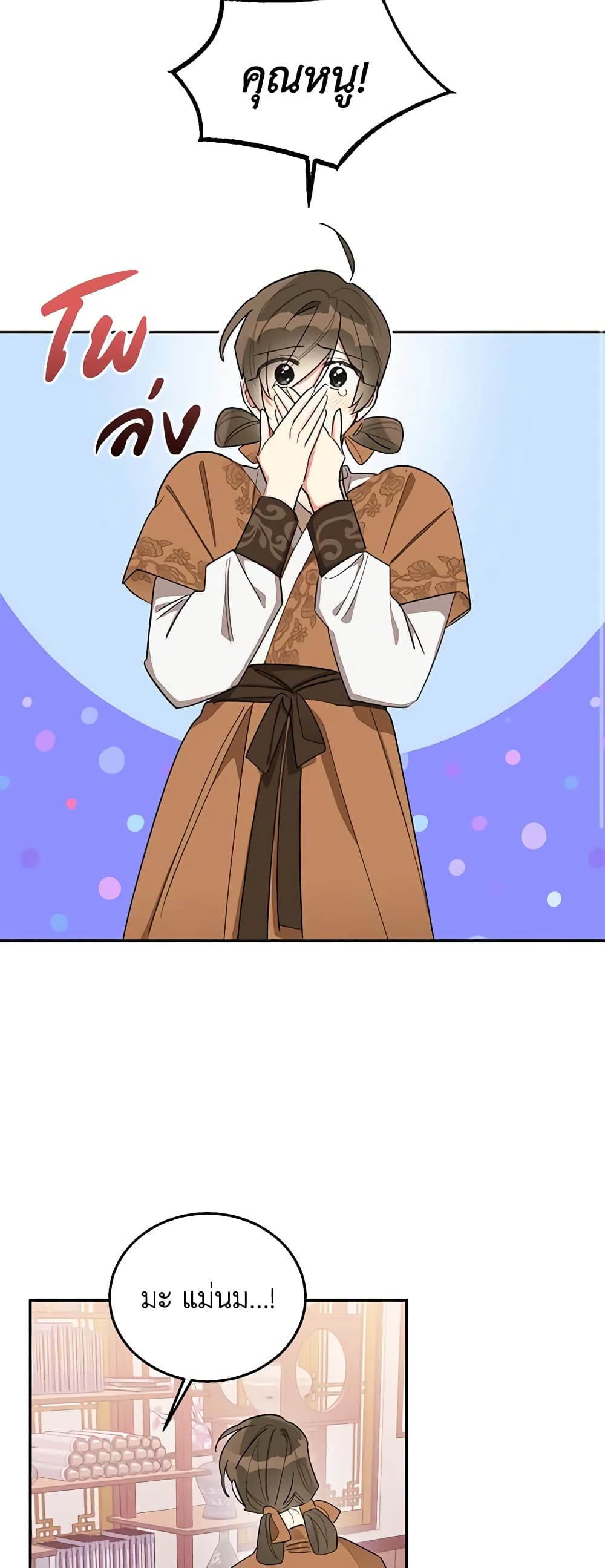 Precious Daughter of the Greatest Martial Arts Villain page 11