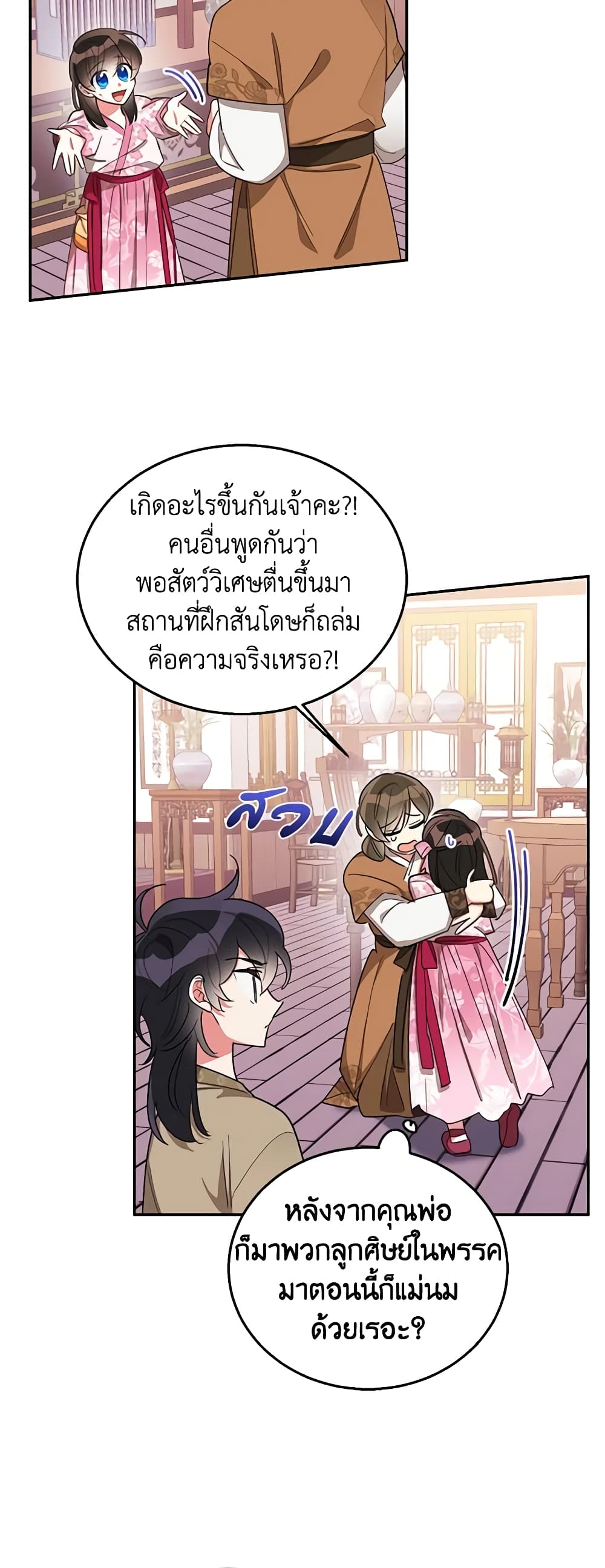 Precious Daughter of the Greatest Martial Arts Villain page 12