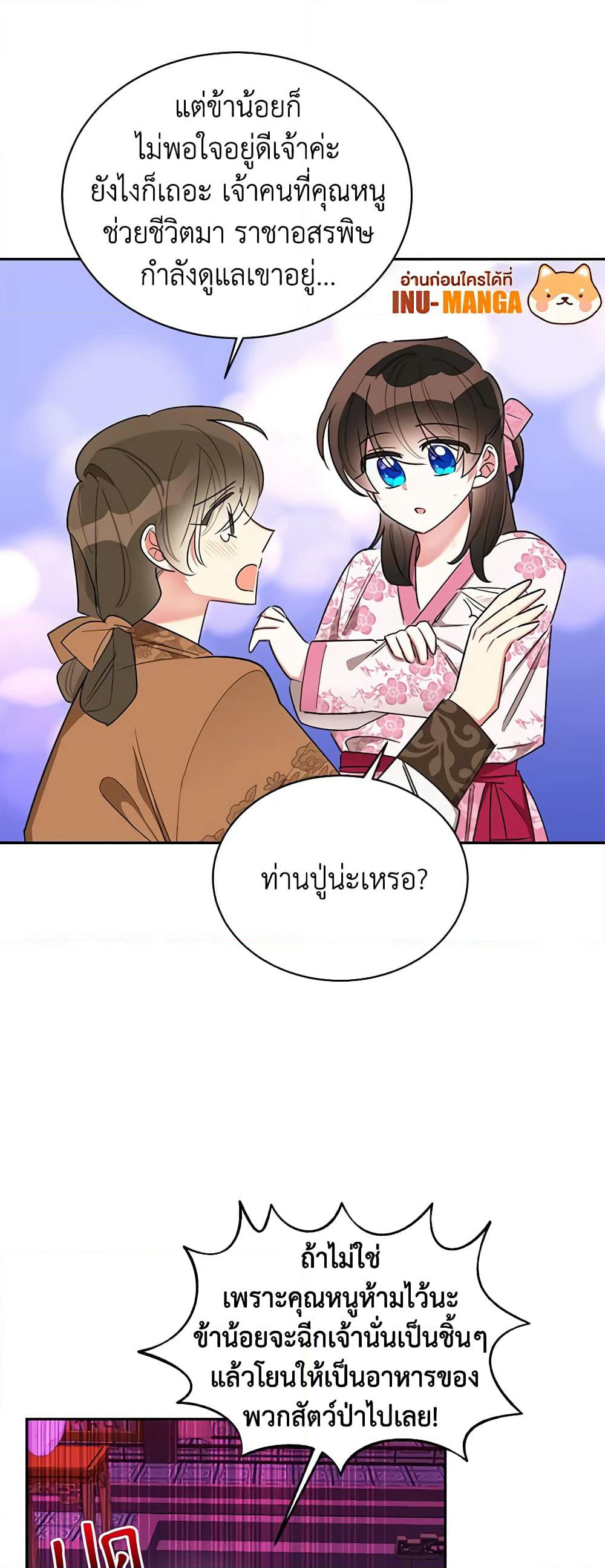 Precious Daughter of the Greatest Martial Arts Villain page 15