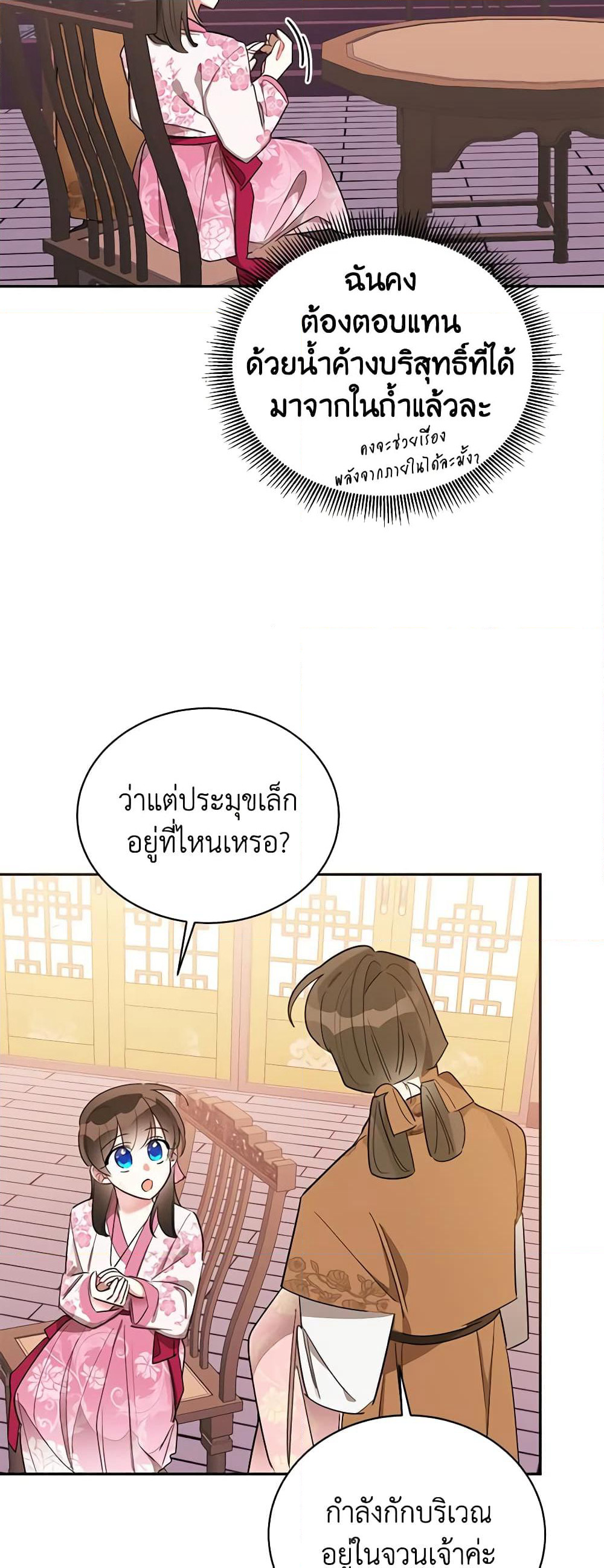 Precious Daughter of the Greatest Martial Arts Villain page 17