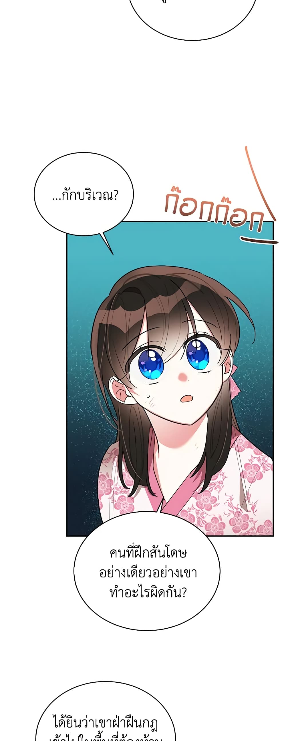 Precious Daughter of the Greatest Martial Arts Villain page 18