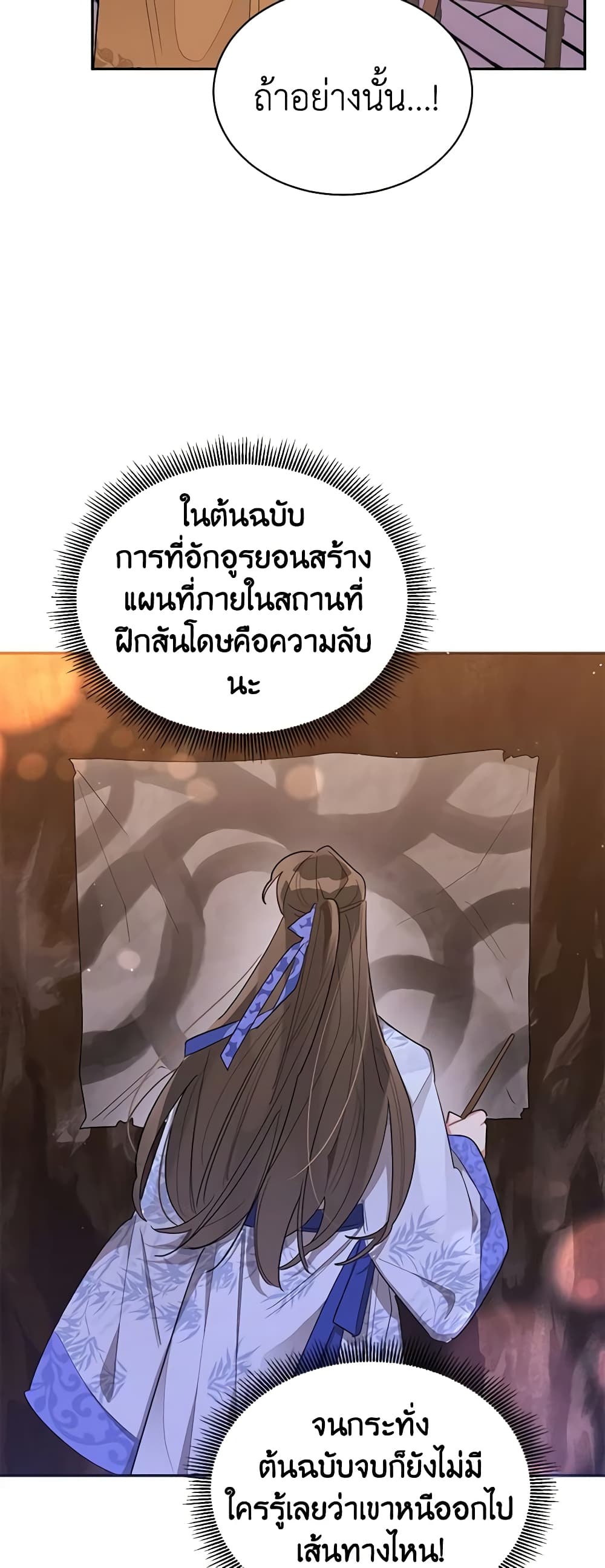 Precious Daughter of the Greatest Martial Arts Villain page 20