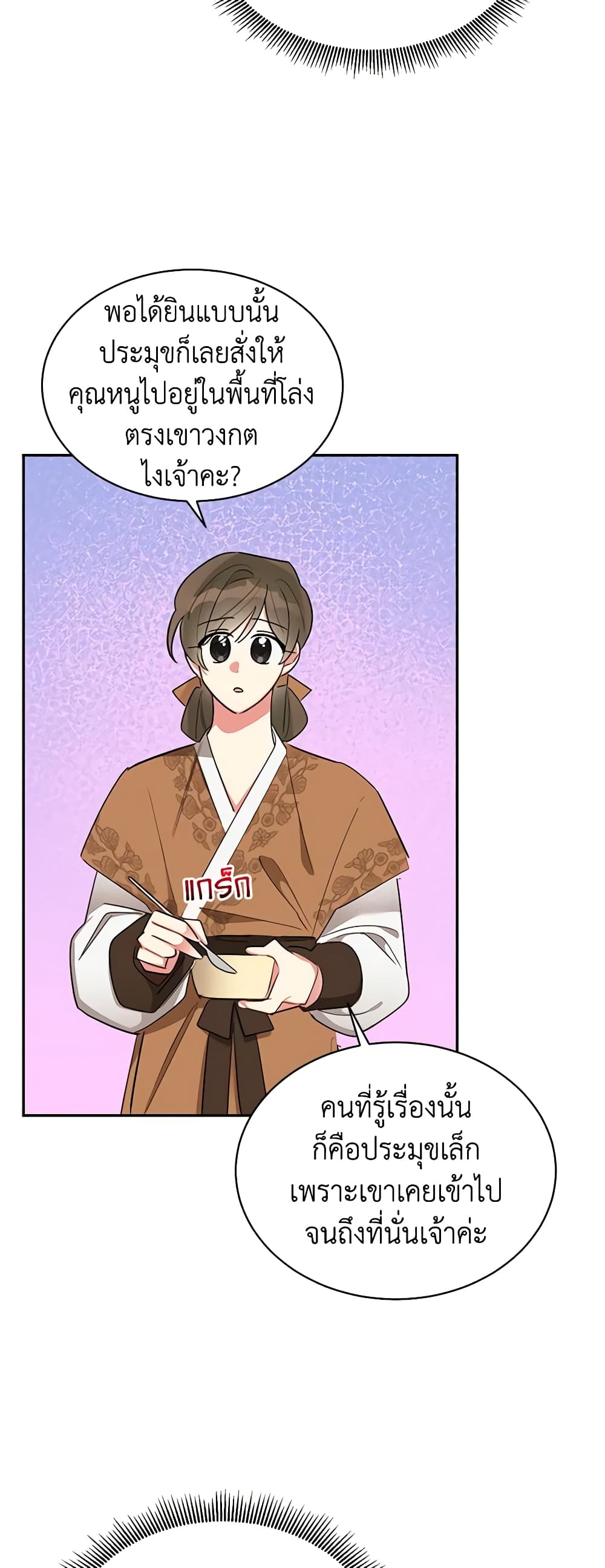Precious Daughter of the Greatest Martial Arts Villain page 21
