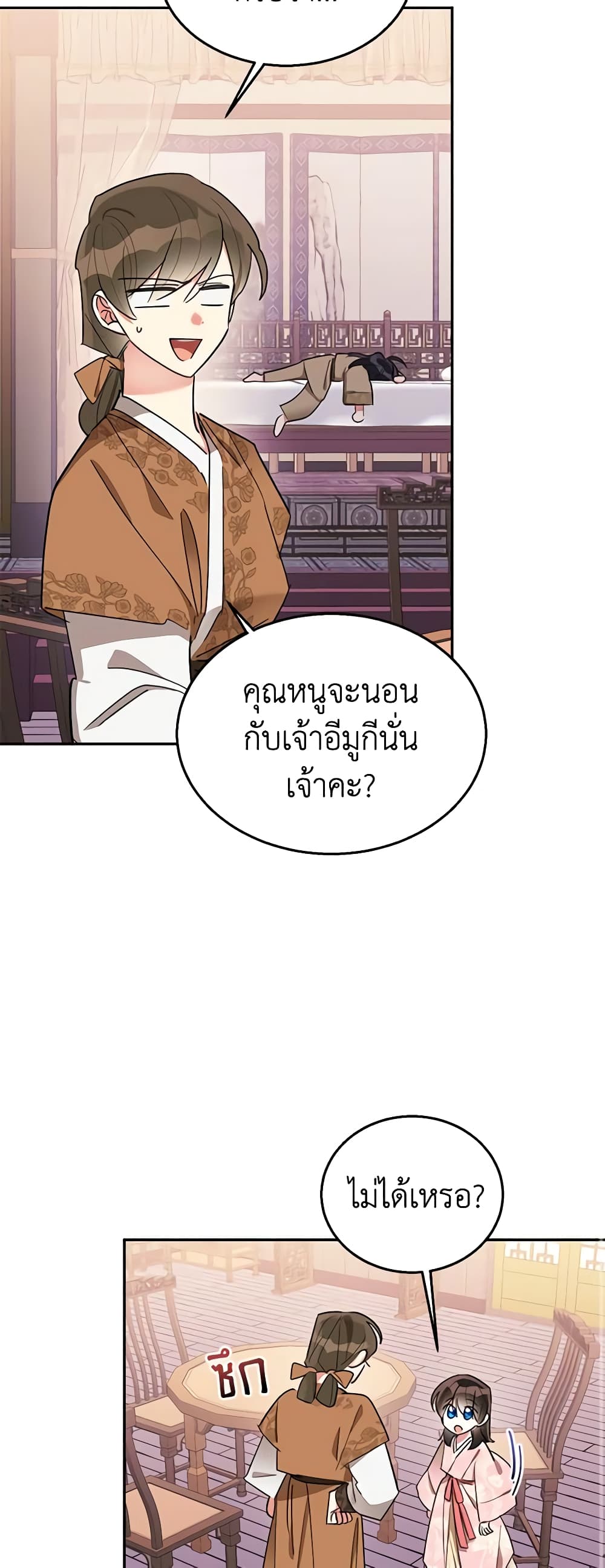 Precious Daughter of the Greatest Martial Arts Villain page 27