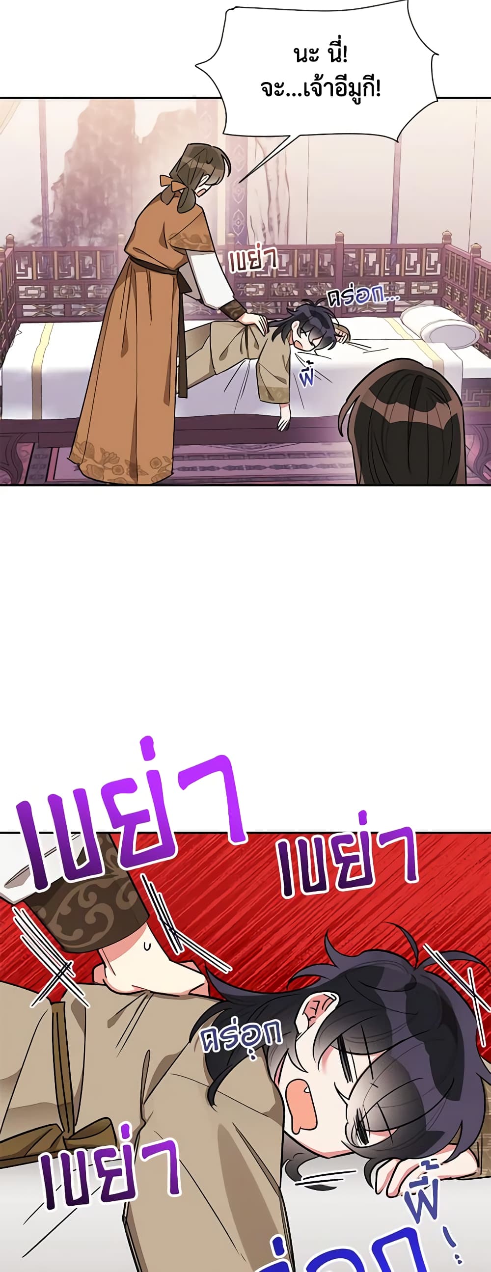 Precious Daughter of the Greatest Martial Arts Villain page 29