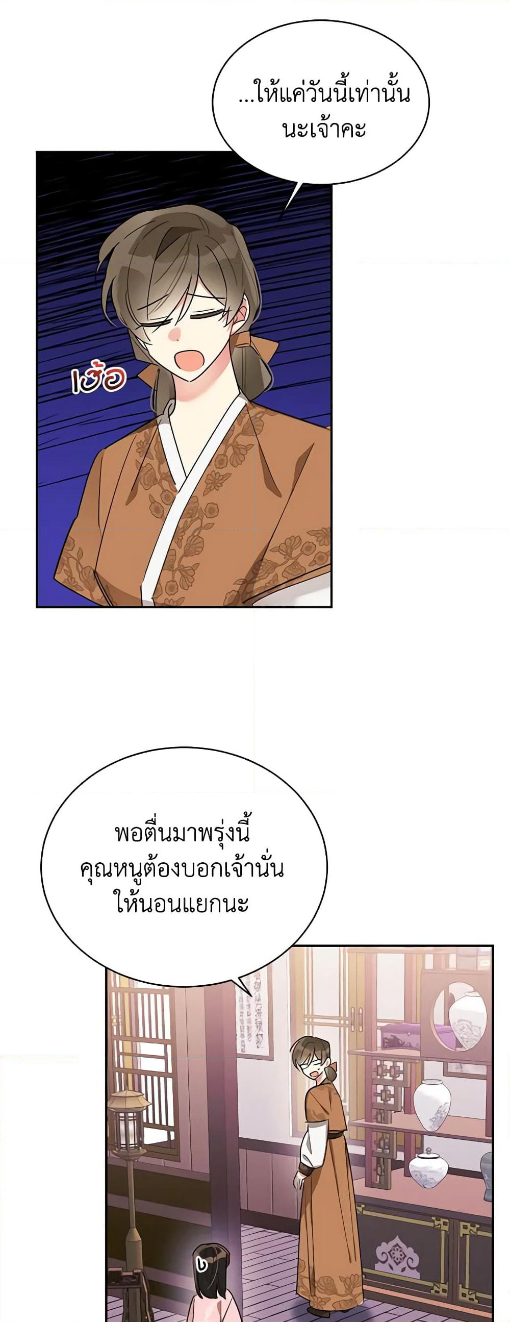 Precious Daughter of the Greatest Martial Arts Villain page 31