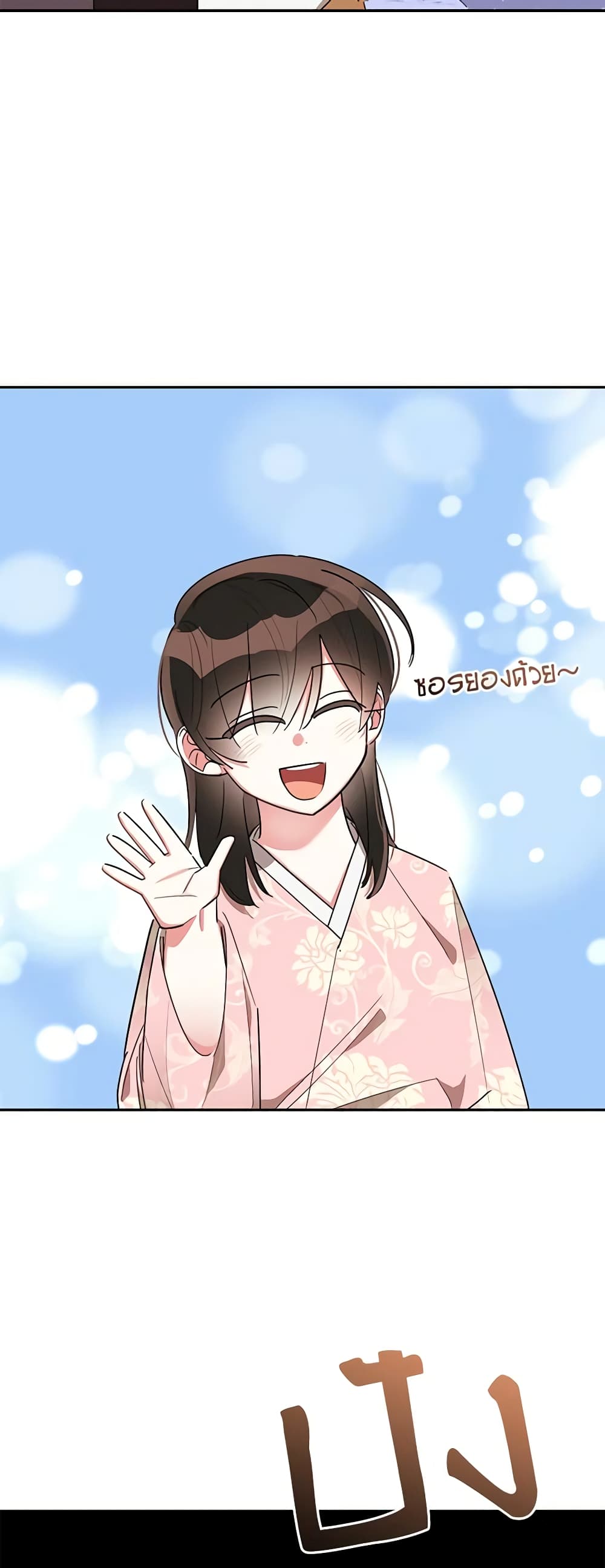Precious Daughter of the Greatest Martial Arts Villain page 33