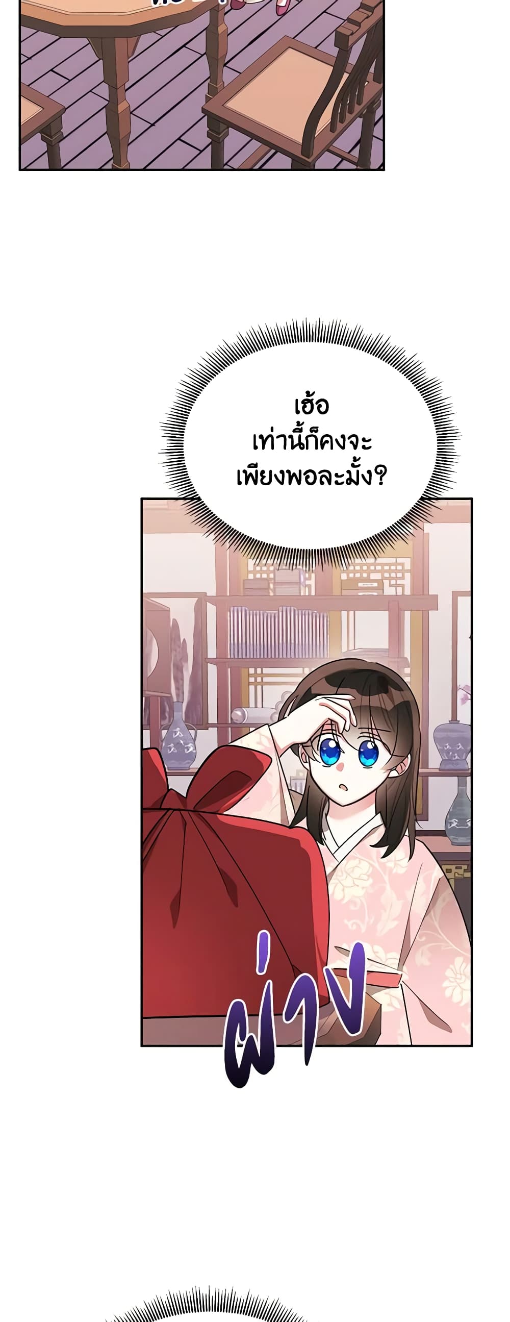 Precious Daughter of the Greatest Martial Arts Villain page 35