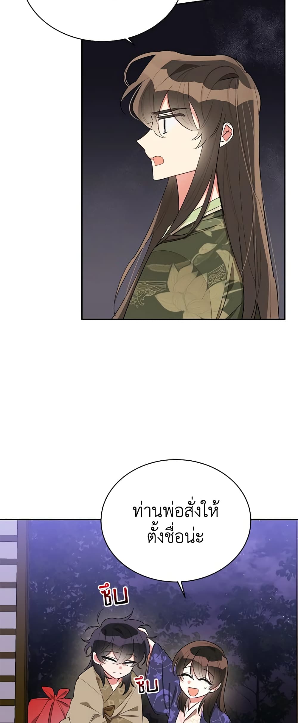 Precious Daughter of the Greatest Martial Arts Villain page 4