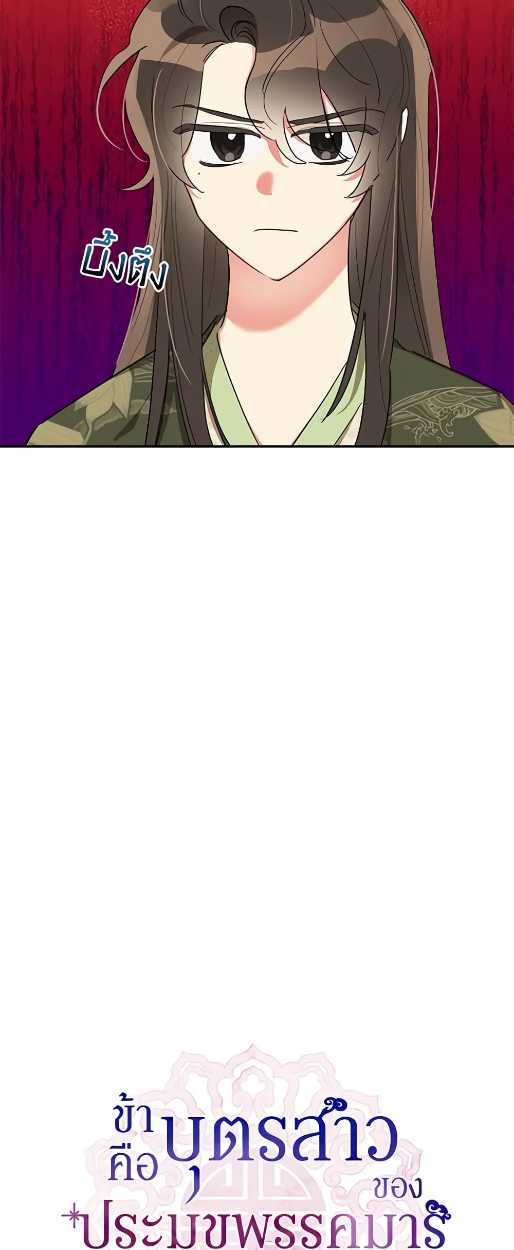 Precious Daughter of the Greatest Martial Arts Villain page 6