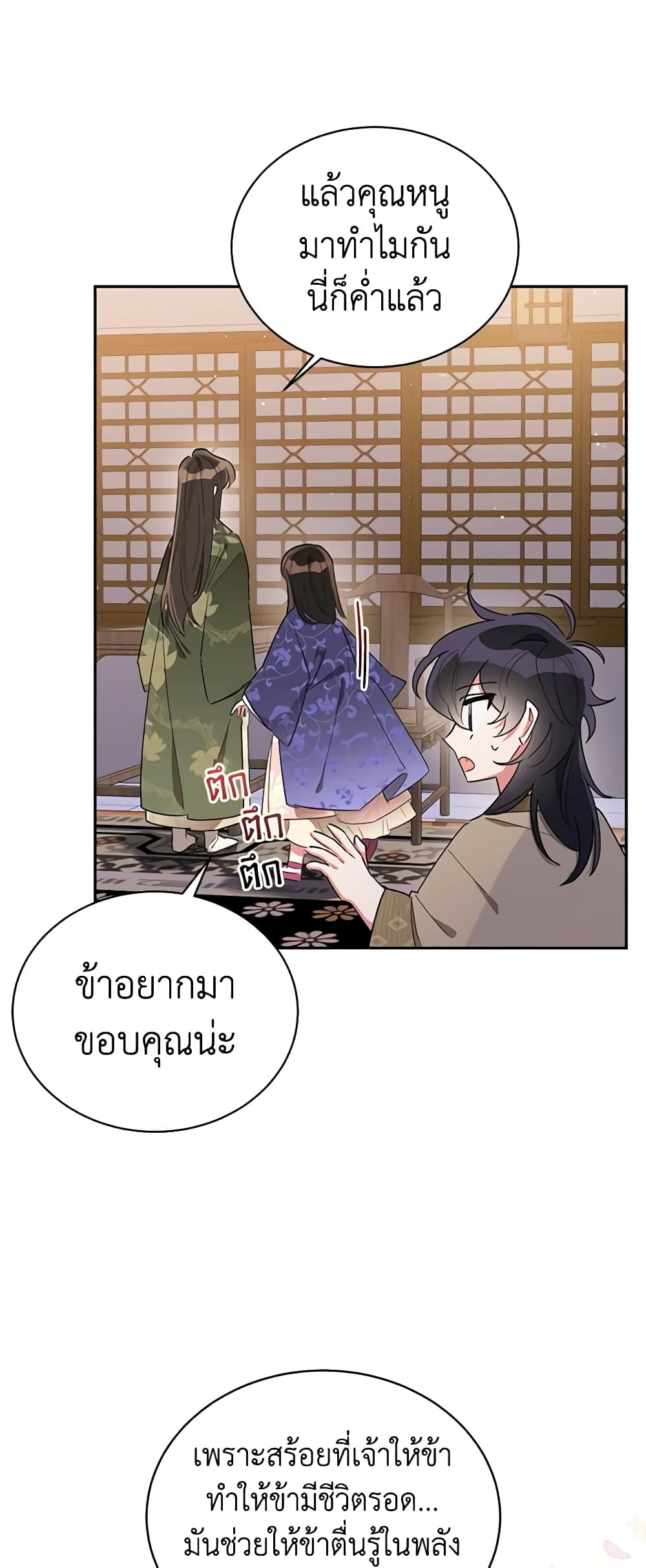 Precious Daughter of the Greatest Martial Arts Villain page 11