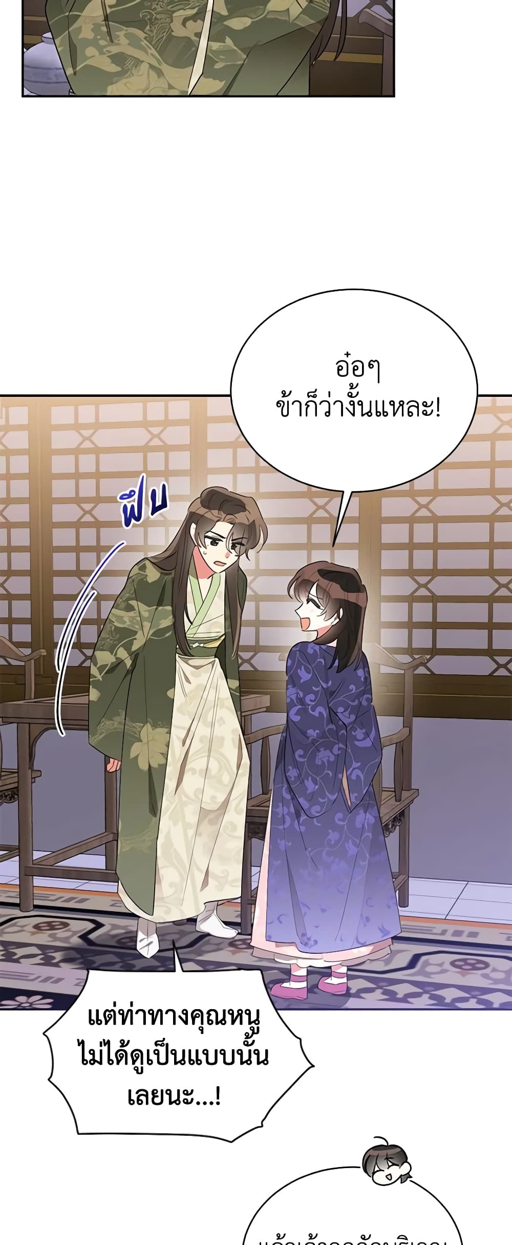 Precious Daughter of the Greatest Martial Arts Villain page 14