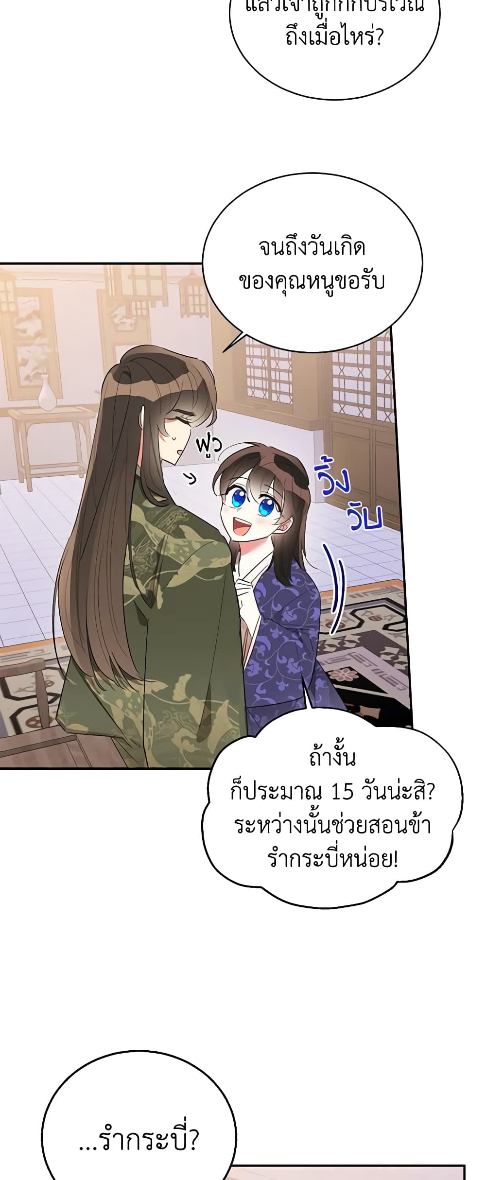 Precious Daughter of the Greatest Martial Arts Villain page 15