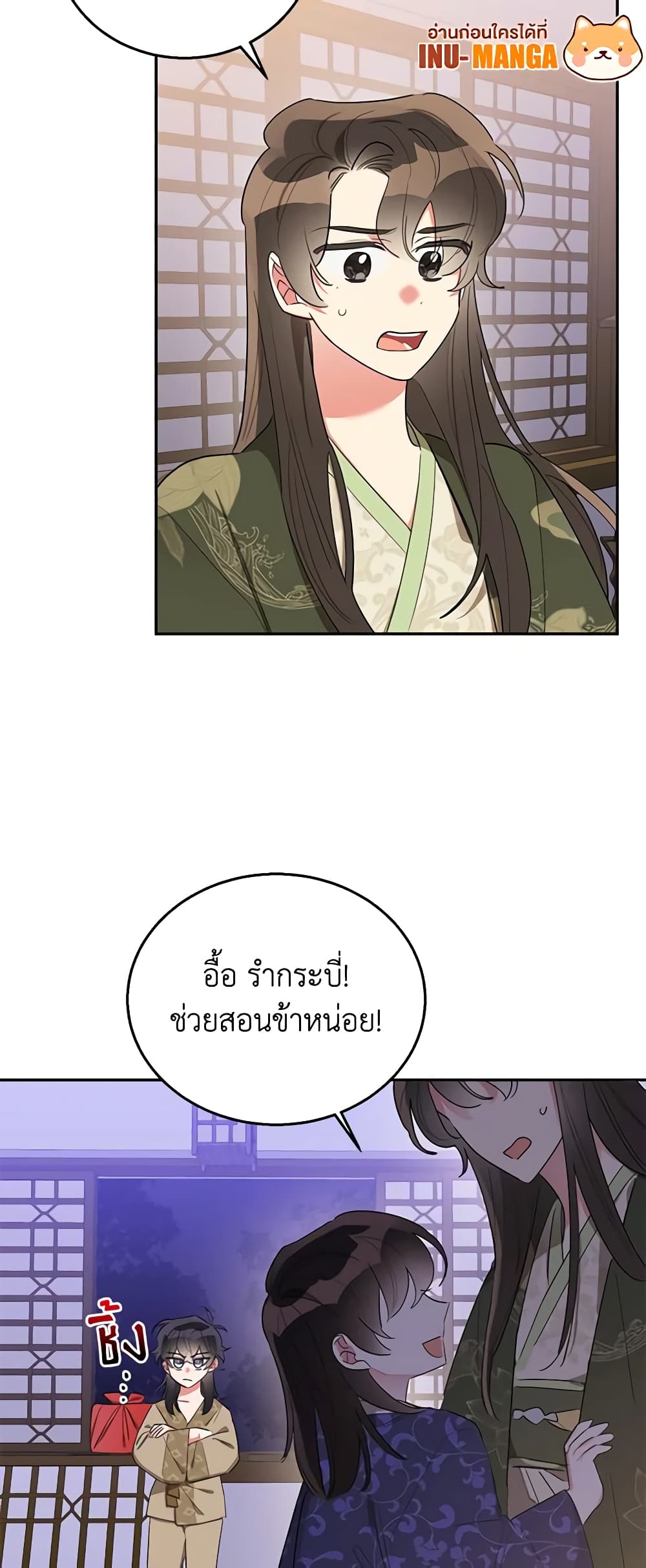 Precious Daughter of the Greatest Martial Arts Villain page 16