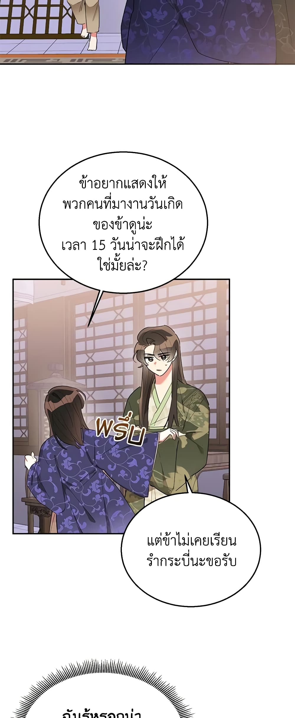 Precious Daughter of the Greatest Martial Arts Villain page 17