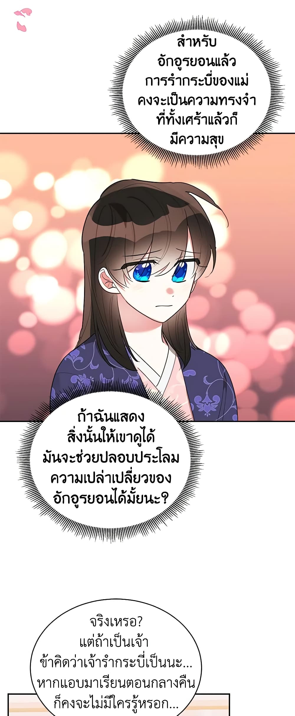 Precious Daughter of the Greatest Martial Arts Villain page 20
