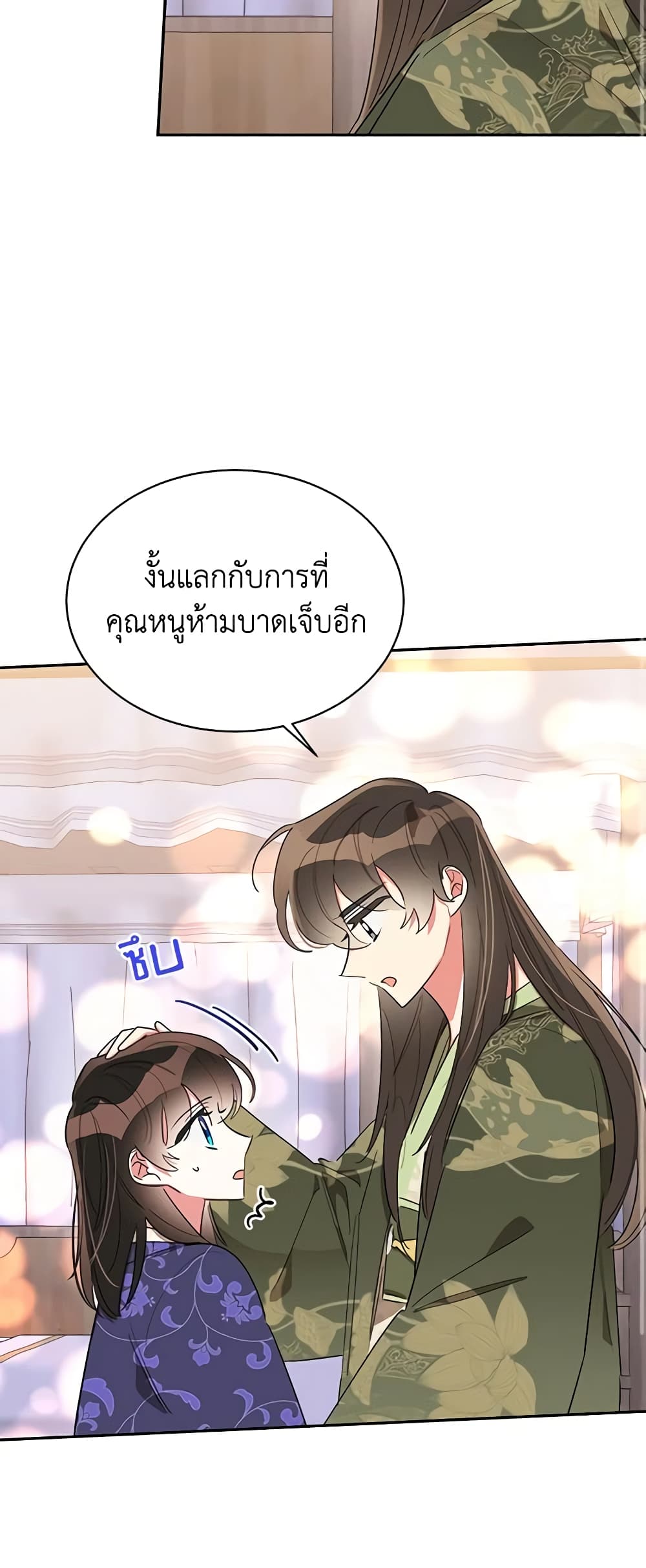 Precious Daughter of the Greatest Martial Arts Villain page 22