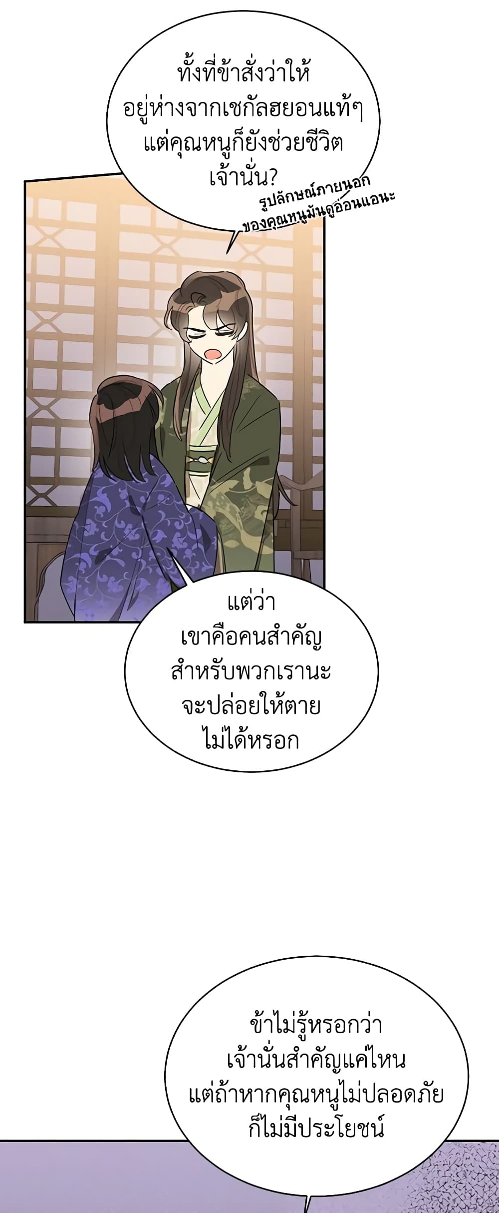 Precious Daughter of the Greatest Martial Arts Villain page 23