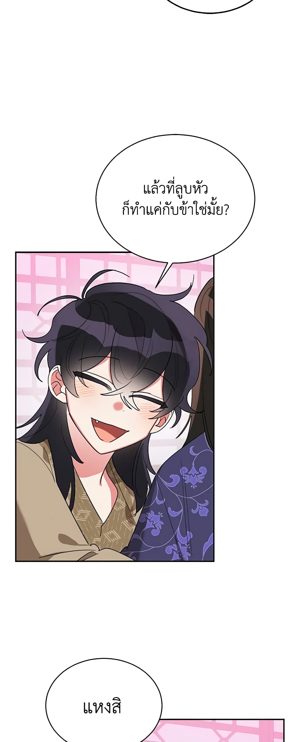 Precious Daughter of the Greatest Martial Arts Villain page 32