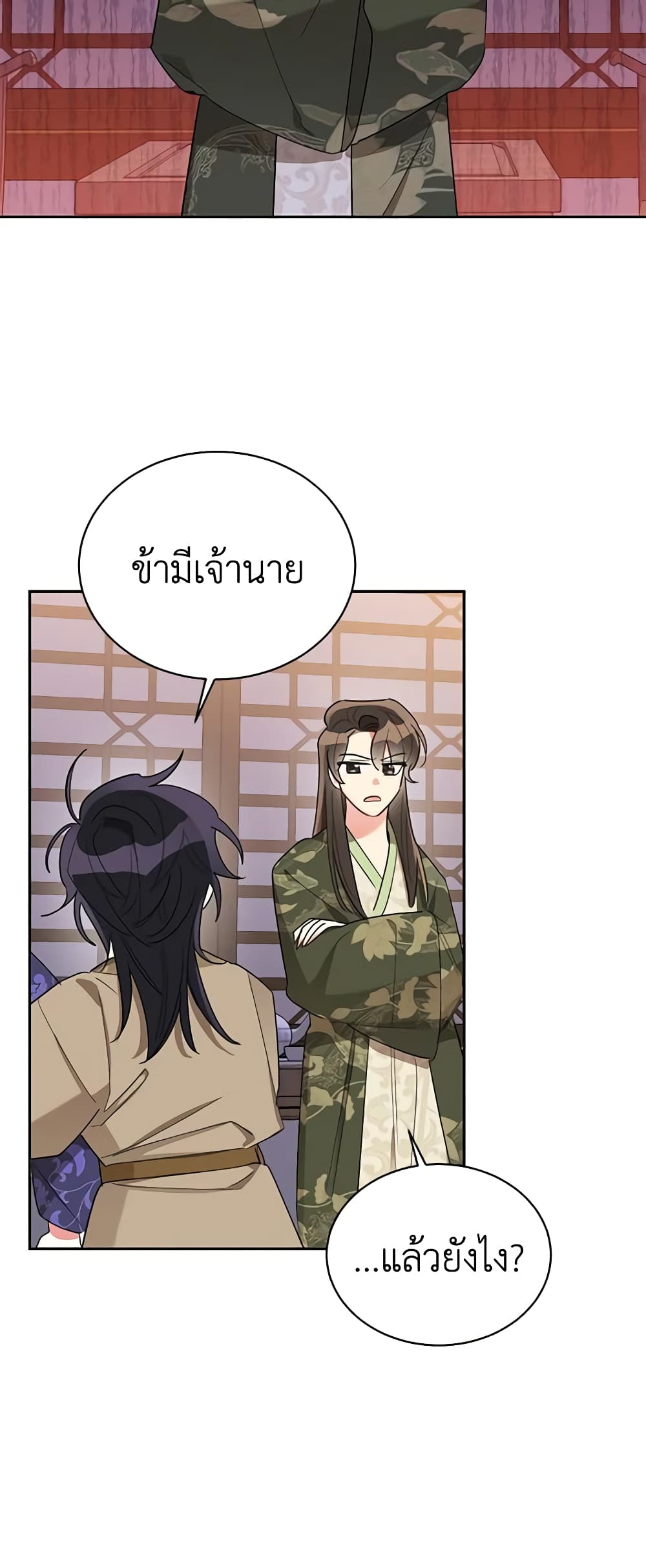 Precious Daughter of the Greatest Martial Arts Villain page 34