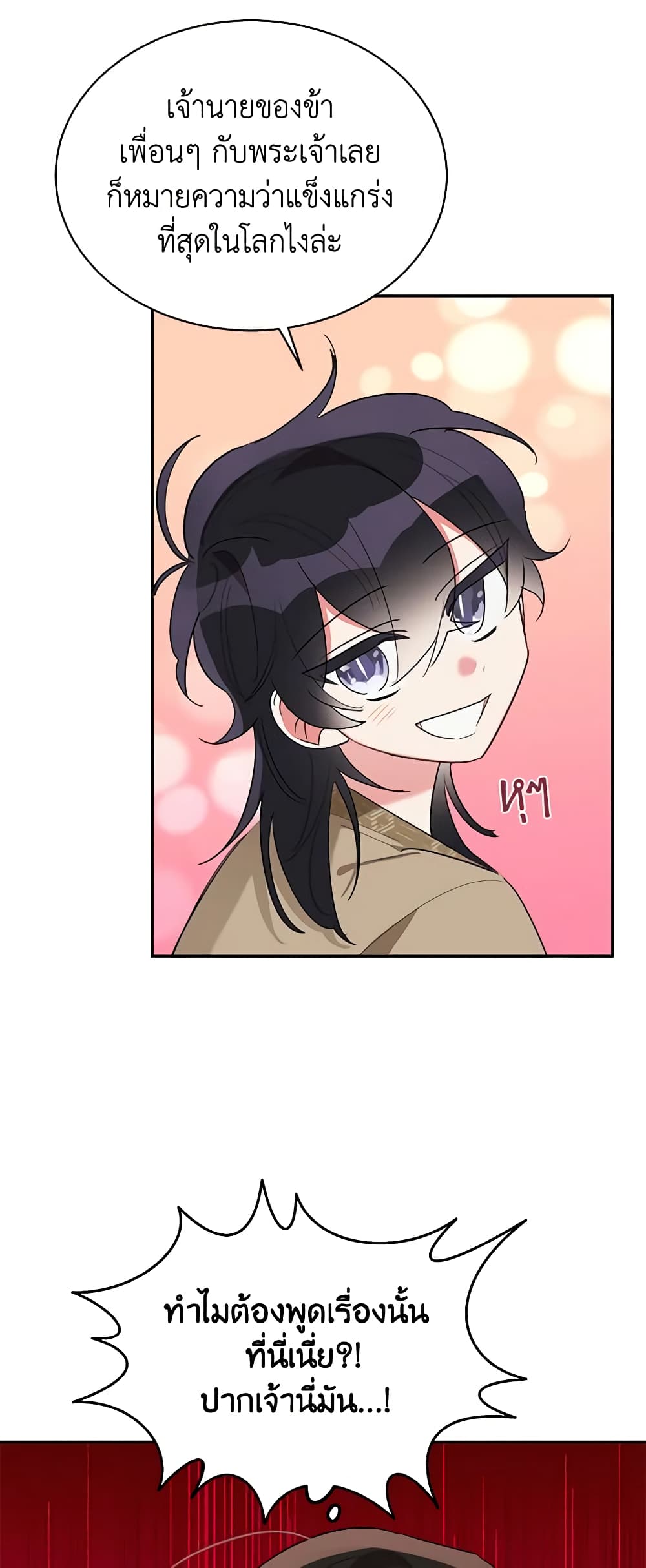 Precious Daughter of the Greatest Martial Arts Villain page 35