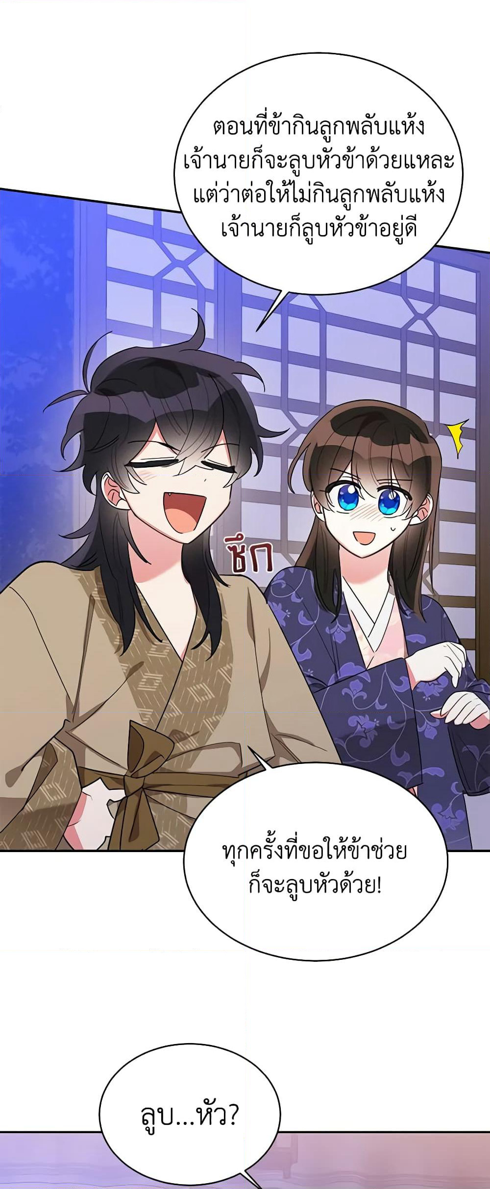 Precious Daughter of the Greatest Martial Arts Villain page 37