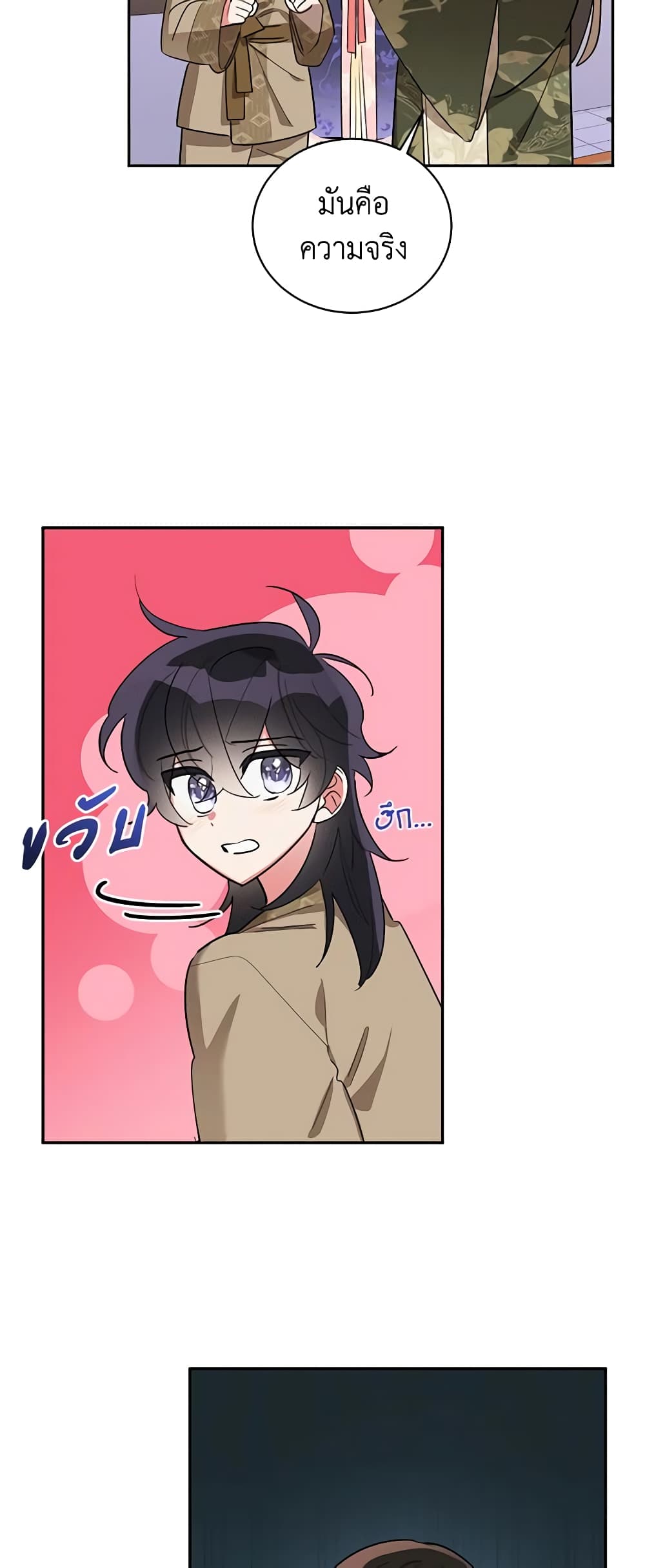 Precious Daughter of the Greatest Martial Arts Villain page 44