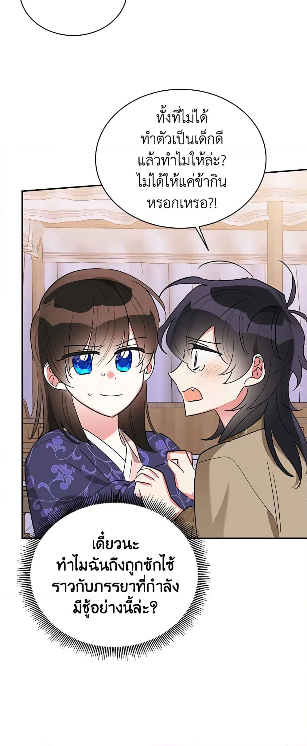 Precious Daughter of the Greatest Martial Arts Villain page 46