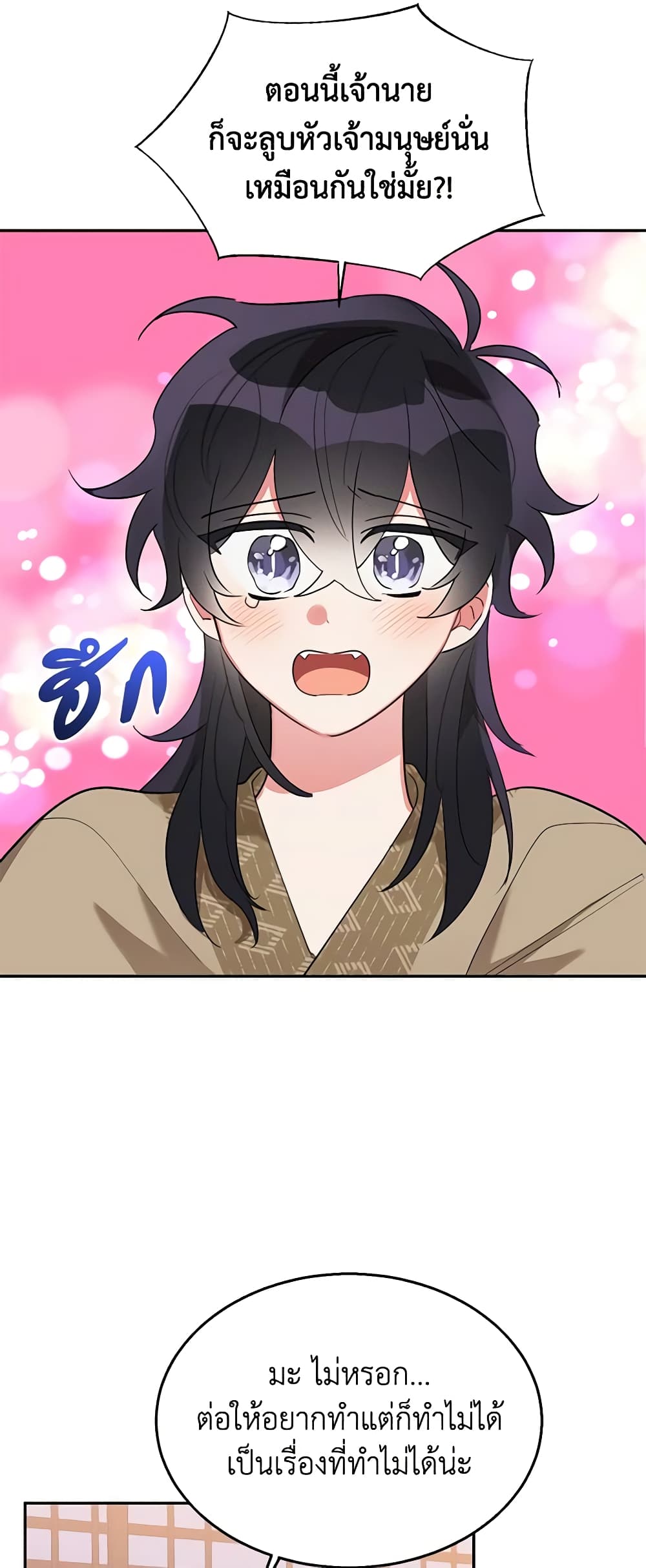Precious Daughter of the Greatest Martial Arts Villain page 47