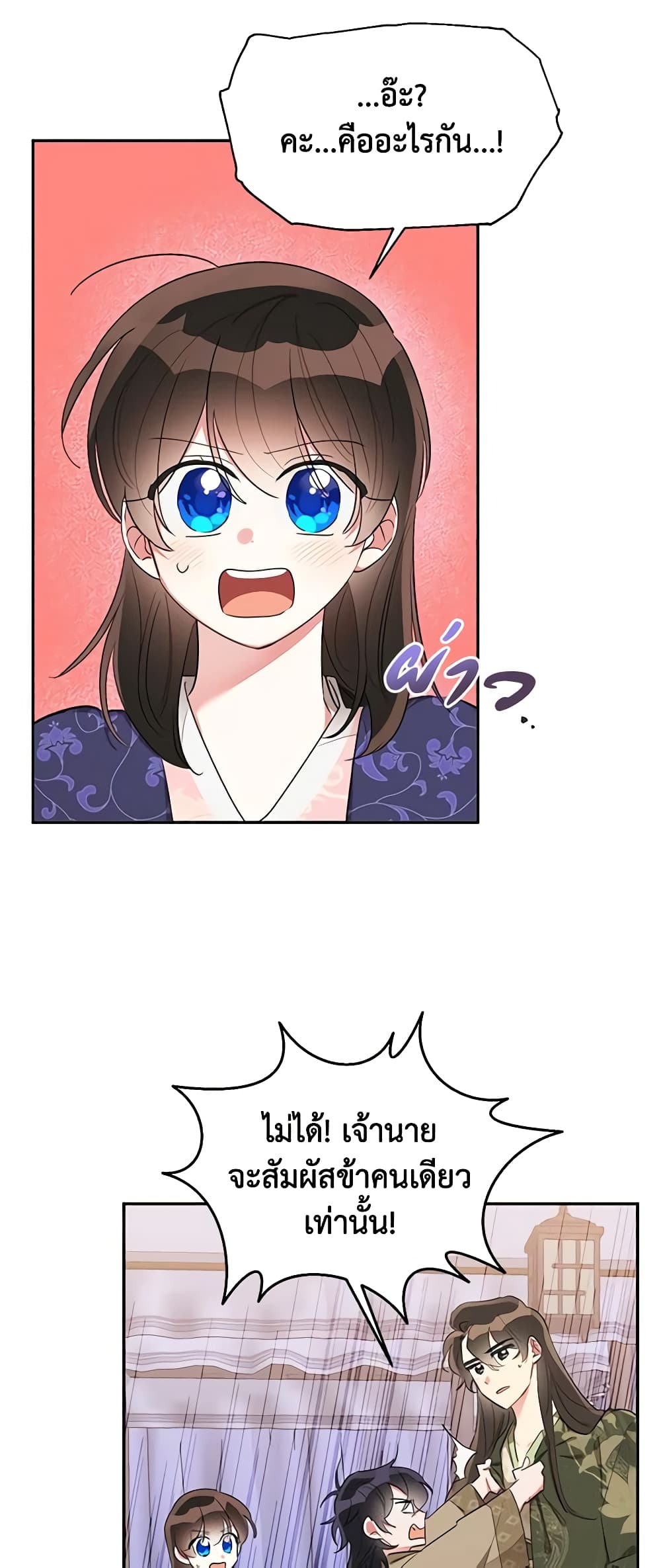 Precious Daughter of the Greatest Martial Arts Villain page 3