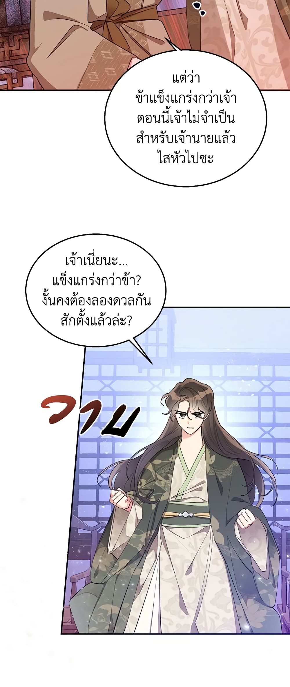 Precious Daughter of the Greatest Martial Arts Villain page 8