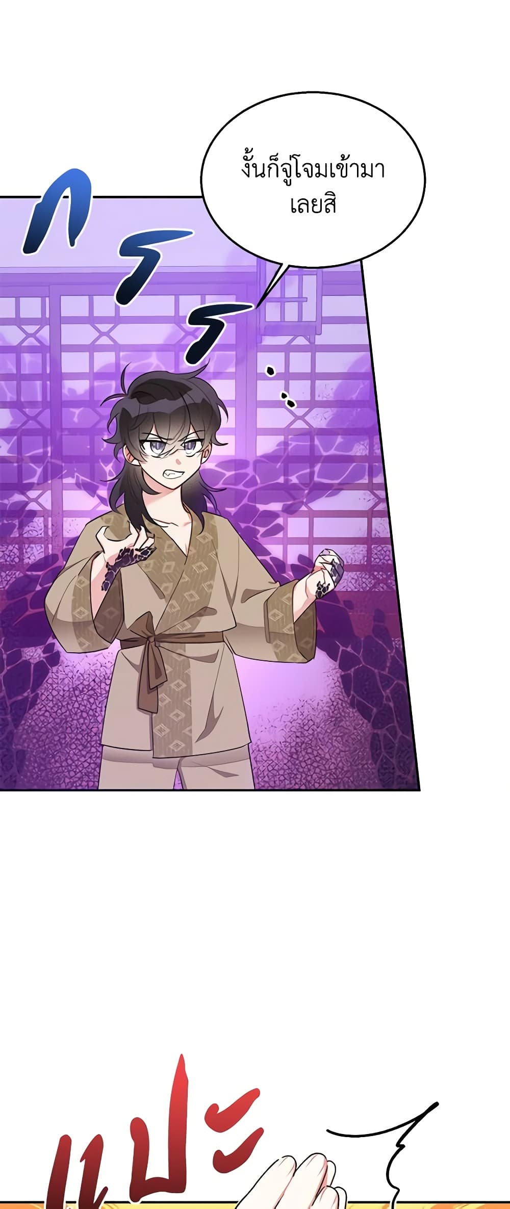 Precious Daughter of the Greatest Martial Arts Villain page 9