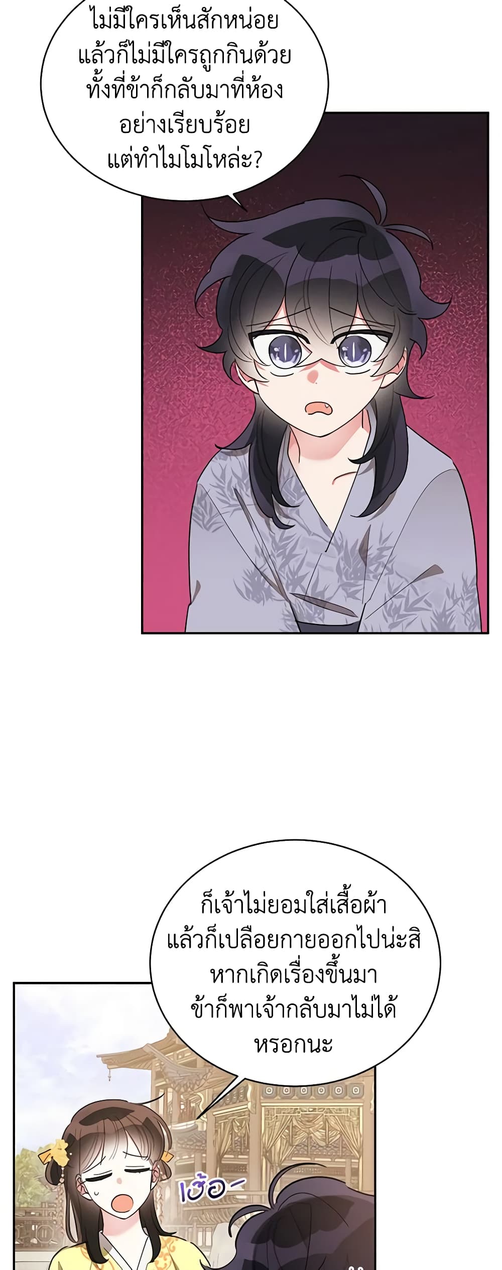 Precious Daughter of the Greatest Martial Arts Villain page 3