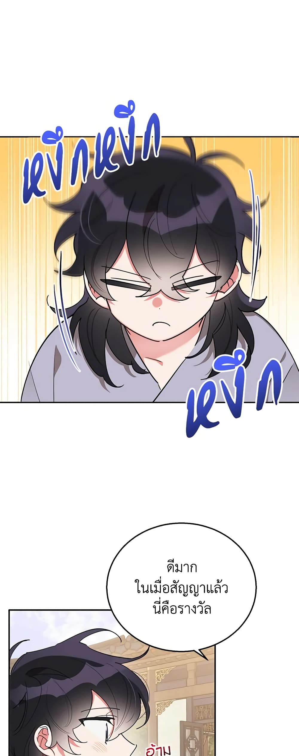 Precious Daughter of the Greatest Martial Arts Villain page 5